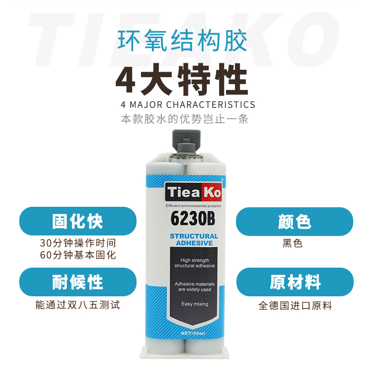 30分鐘固化環(huán)氧樹脂AB膠 TK-6230B