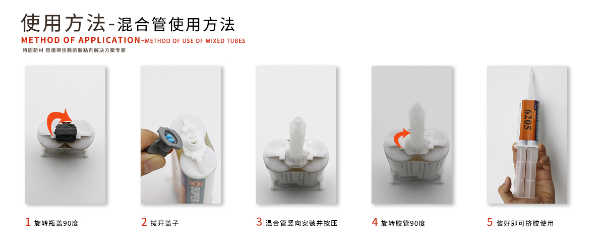特固新材 環(huán)氧樹脂膠 TK-6215 混合管使用方法