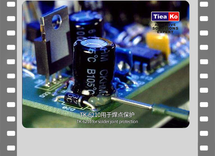 環(huán)氧樹脂膠TK-6210用于焊點保護