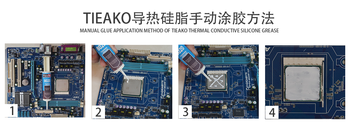 特固新材 TIieako導(dǎo)熱硅脂 TK-8025 手動涂膠方法 導(dǎo)熱膏/散熱硅脂/散熱膏 特固新材 TIieako導(dǎo)熱硅脂 TK-8025 手動涂膠方法 導(dǎo)熱膏/散熱硅脂/散熱膏