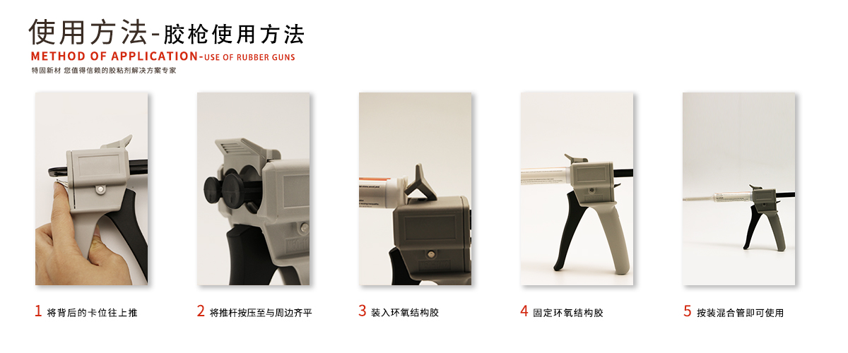 特固新材 高強度金屬粘接環(huán)氧樹脂膠TK-6260 膠槍使用方法 特固新材 高強度金屬粘接環(huán)氧樹脂膠TK-6260 膠槍使用方法