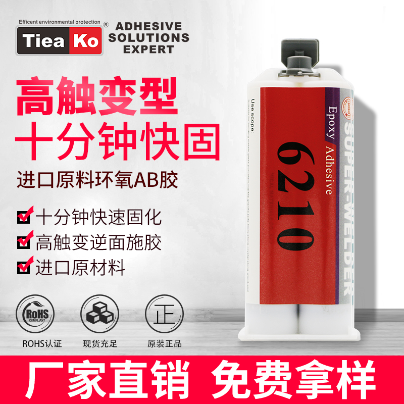 特固新材料高觸變型環(huán)氧樹脂AB膠