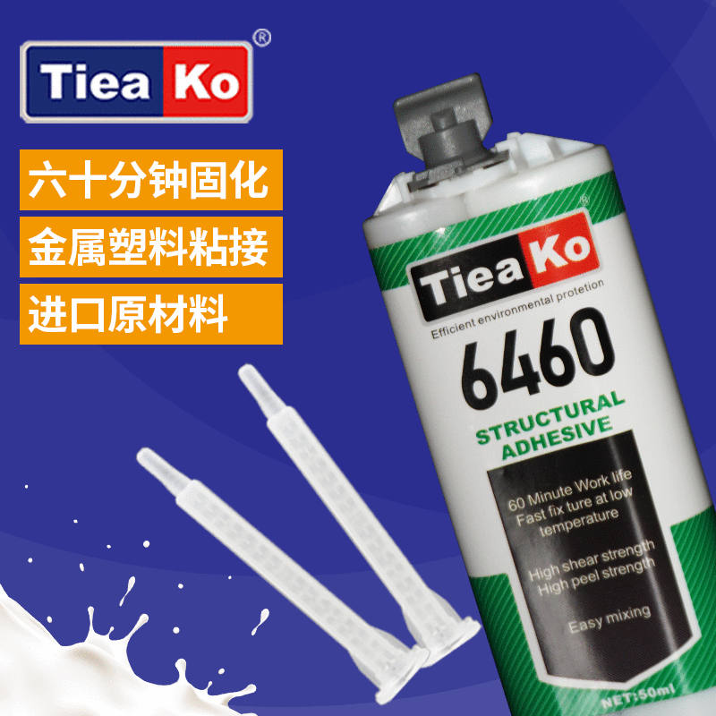 特固新材 環(huán)氧樹脂AB膠 TK-6460 特固新材 環(huán)氧樹脂AB膠 TK-6460