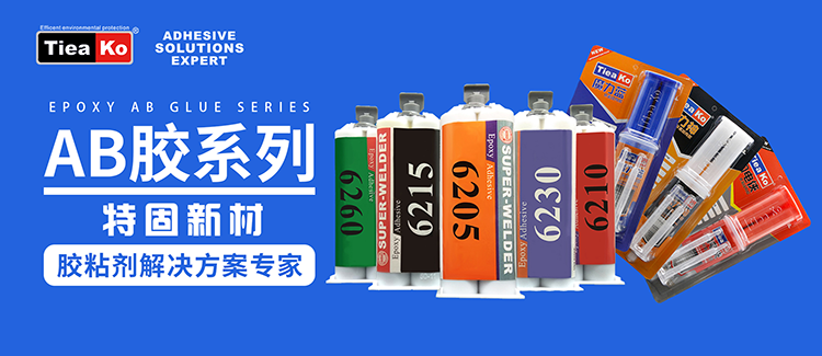特固新材料 環(huán)氧樹脂膠系列產品圖 特固新材料 環(huán)氧樹脂膠系列產品圖